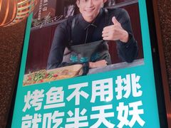 -半天妖烤鱼(西铁营万达店)