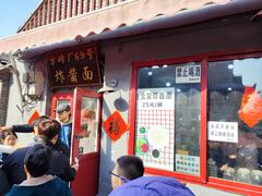 -方砖厂69号炸酱面(方砖厂胡同店)