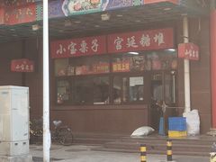 -桂发祥十八街麻花(和平路店)
