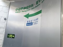 -爱侣宠医·鹦鹉专科·小型哺乳类·异宠专科(灵石路店)