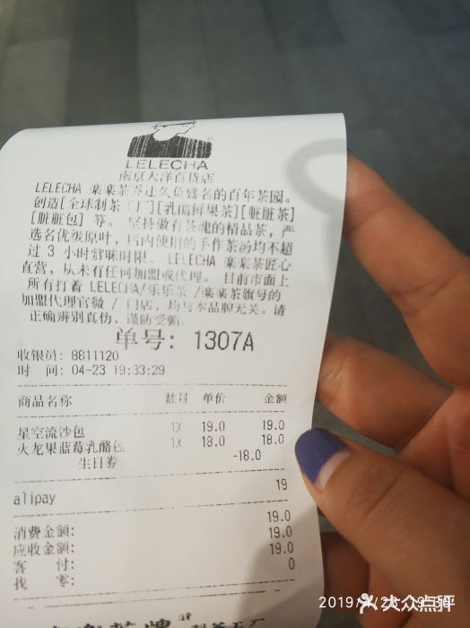 LELECHA乐乐茶(新街口大洋店)账单图片