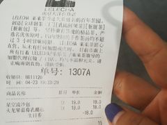 账单-LELECHA乐乐茶(新街口大洋店)
