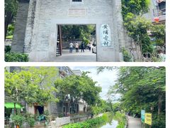-黄埔古港