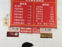 菜单-何记酿皮店(西流湾店)