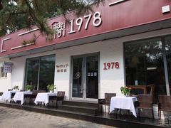 -椿1978江湖菜
