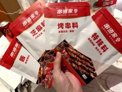 -丰茂烤串(全国首店)