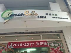 -柠檬车露(卖草地店)