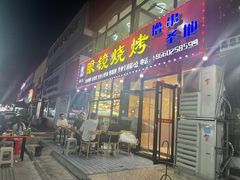 -胜泽眼镜烧烤(云霄路直营店)