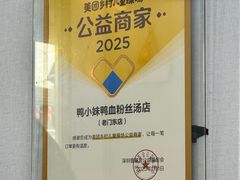 -鸭小妹鸭血粉丝(老门东店)