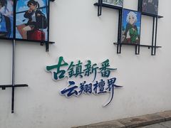 -檀园