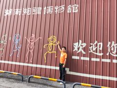 -湖南湘绣博物馆