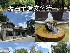 -坂田手造文化街