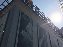 -剪刀石头布家居广场