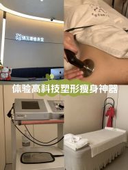 -Fundi张玉珊修身堂·indiba·BTL科技瘦身