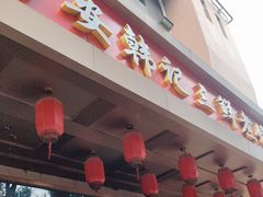 -老西安韩记三鲜煮馍(四府街店)