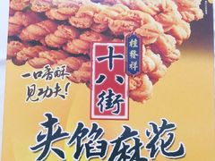 -桂发祥·直营(下瓦房店)