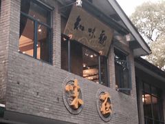 门面-知味观·味庄(杨公堤店)