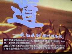 -柳叶刀烧烤(北大清华店)