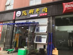 门面-杨三孃跷脚牛肉(美洲花园店)