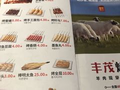 菜单-丰茂烤串(金泉美食宫店)