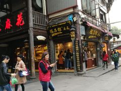 -陈建平麻花(磁器口总店)