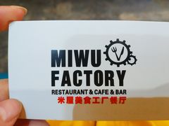 -MI WU FACTORY米屋美食工厂餐厅(绿地店)