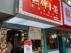 -無牌小范·香港明星美食