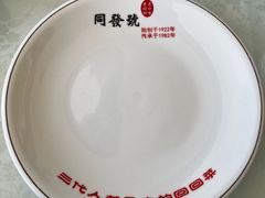 -同发号饭庄(复兴路店)