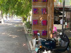 -黄记四更烤乳猪店