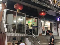 门面-人和水上飘(第一家店)