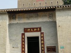 -均和墟历史街区-平和大押
