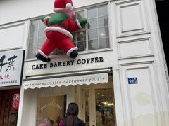 -追光 Dream Bakery(汉街店)