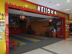 -HELLO功夫(印象城店)