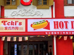 -Eckl’s爱氏热狗(猫街店)