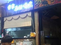 -苗八碗米线