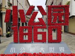 -汕头市小公园