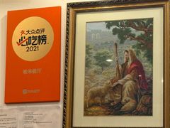 -牧羊餐厅