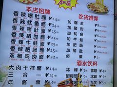 -秦韵味香辣爆肚面(钟楼店)
