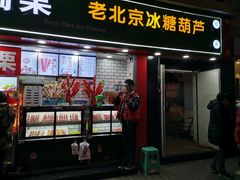 门面-玫瑰糍粑冰粉(重百一店)