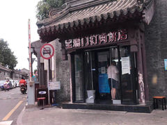 门面-宝瑞门钉肉饼店