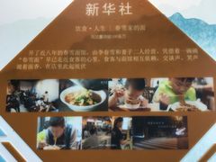 -春雪面馆(转塘店)