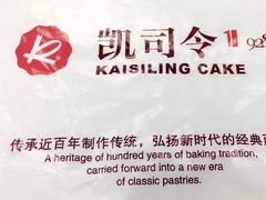 -凯司令西饼店(东建路店)