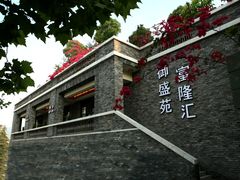 御盛苑富隆汇外景-御盛苑富隆汇·传承川菜·商务简餐(江北嘴店)