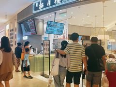 -春风松月楼(七宝万科店)