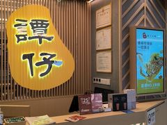 -谭仔米线(皇庭广场店)
