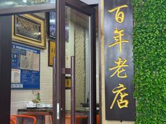 -西关回头馆(西关美食街店)
