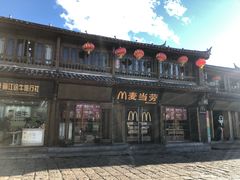 门面-麦当劳(丽江玉河广场店)