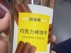 -味多美蛋糕(金顶街店)