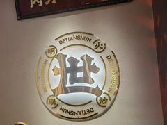 -德天顺盖码饭(人民西路店)