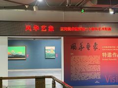 -辽河美术馆